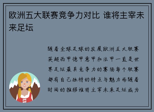 欧洲五大联赛竞争力对比 谁将主宰未来足坛